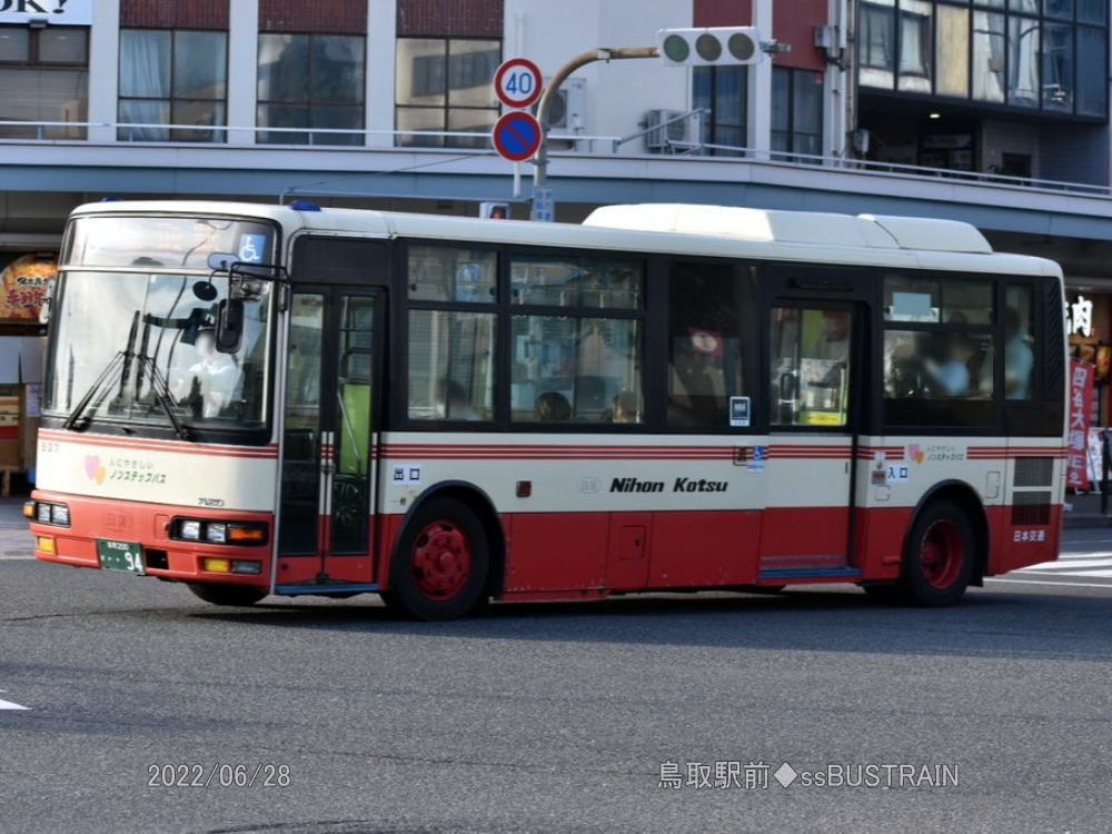 鳥取200か・・94（日交537）