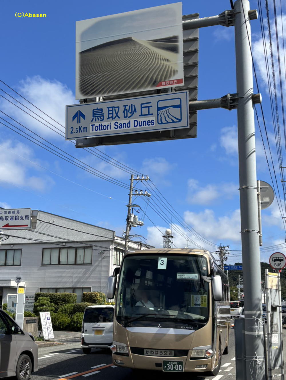 鳥取230あ3000